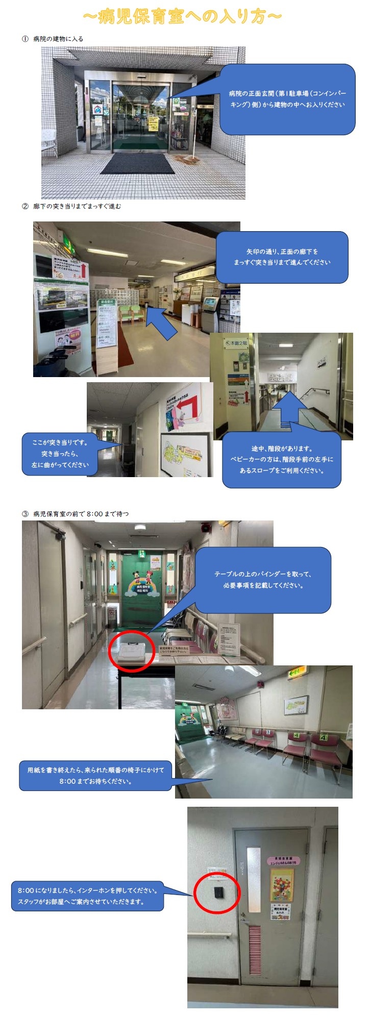 玄関前は車の通りもあり大変危険ですので、前でお待ち頂く事はご遠慮ください