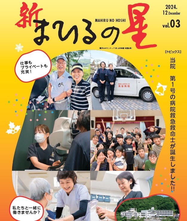 新まひるの星 Vol.3