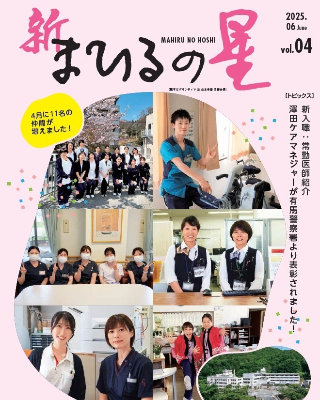 新まひるの星 Vol.4