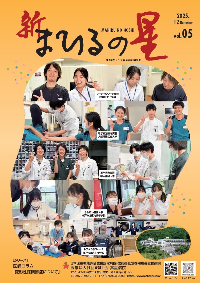 新まひるの星 Vol.5