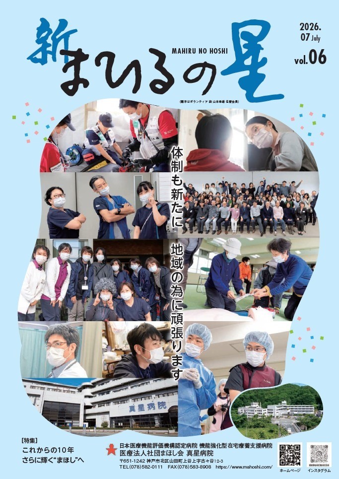 新まひるの星 Vol.6